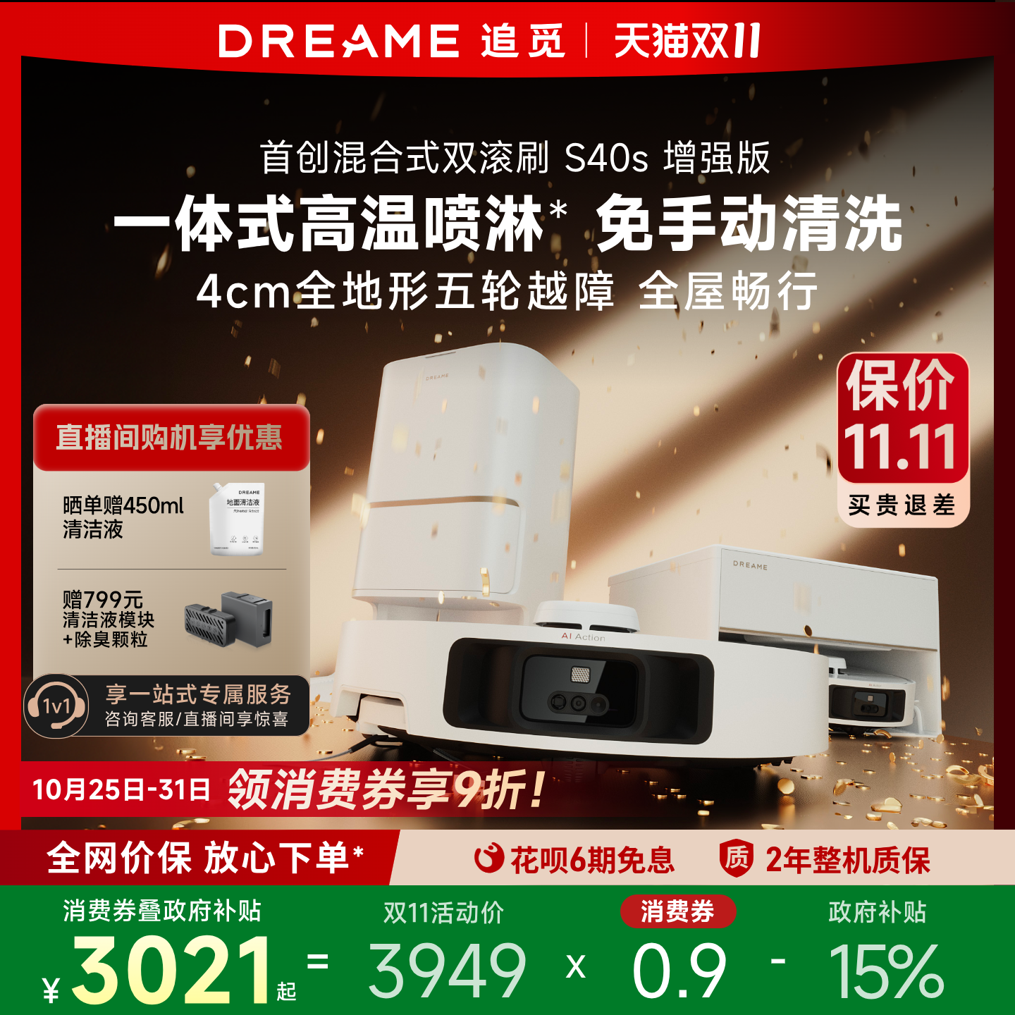 追觅S40s增强版机械臂扫地机器人