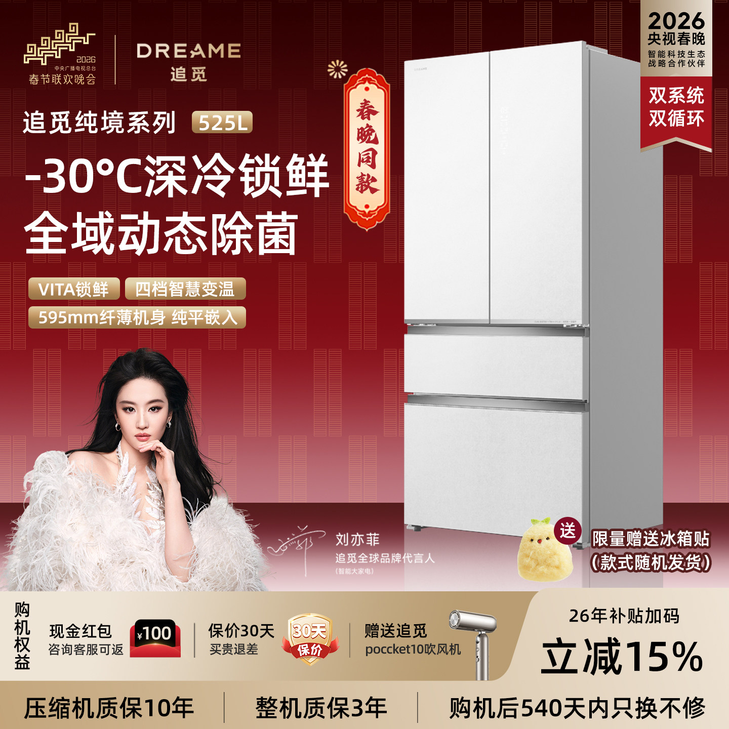 新品 追觅纯境系列法式多门525L超薄平嵌风冷家用一级节能电冰箱