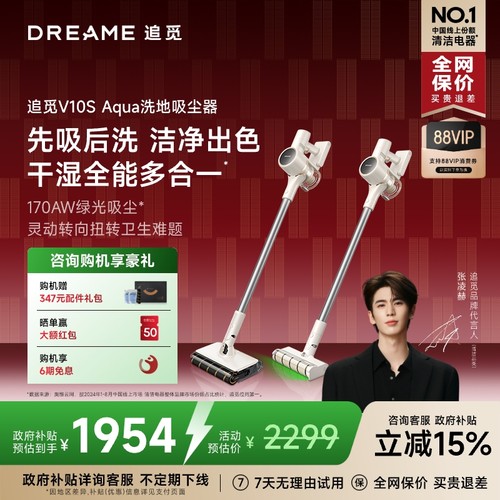 追觅170AW洗地吸尘器V10SAqua
