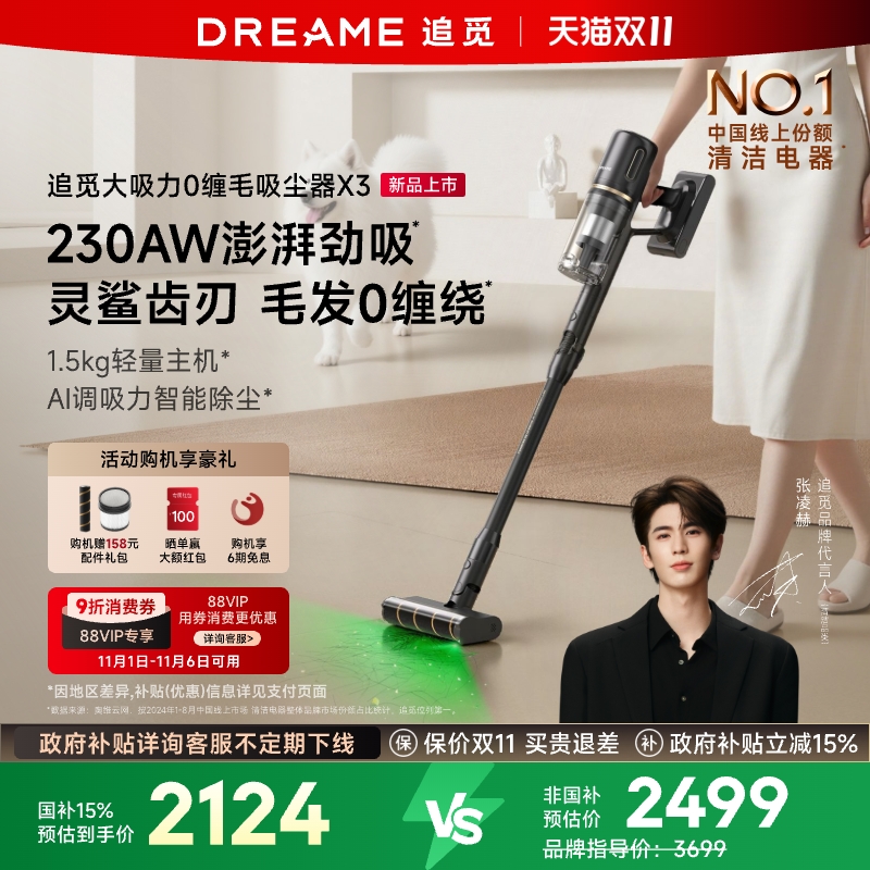 追觅大吸力0缠毛吸尘器X3