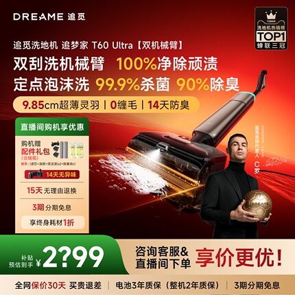 【C罗代言】追觅双机械臂洗地机T60Ultra泡沫洗0异味除顽渍防缠毛