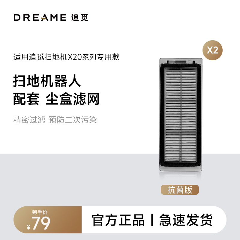 追觅扫地机器人配件尘盒滤网