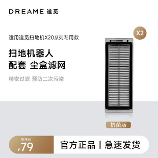 追觅X20系列扫地机器人专用抗菌版 尘盒滤网