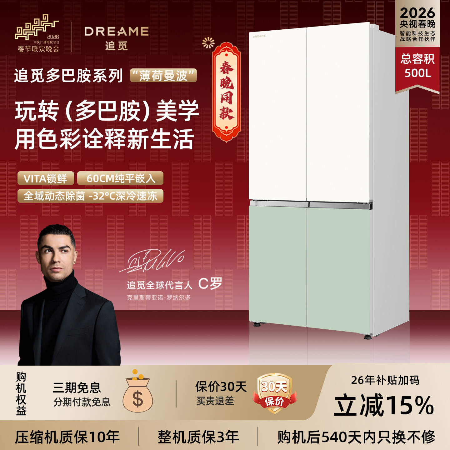 追觅多巴胺薄荷曼波超薄平嵌500L节能十字门家用厨房冰箱政府补贴