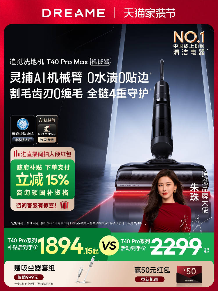 【全国补贴15%】追觅机械臂0水渍洗地机吸拖洗一体0贴边T40ProMax