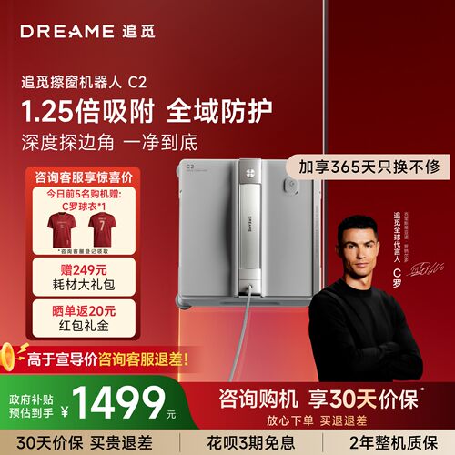 【春晚同款】追觅擦窗机器人C2