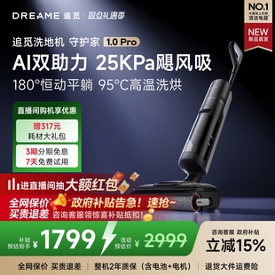 追觅洗地机AI助力割毛躺平吸拖扫洗一体守护家系列 重磅新品