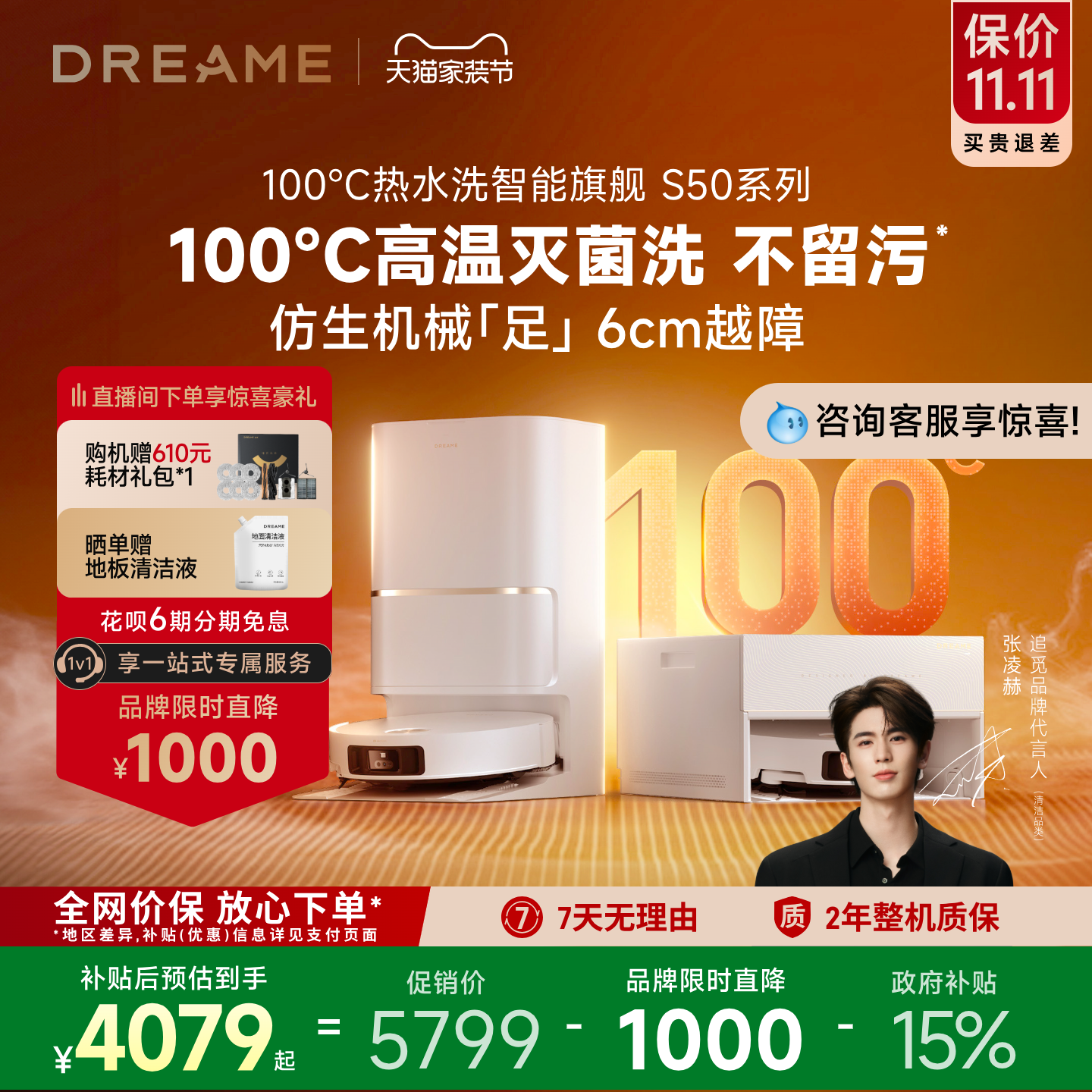 追觅S50sPro扫地机6cm越障热水拖