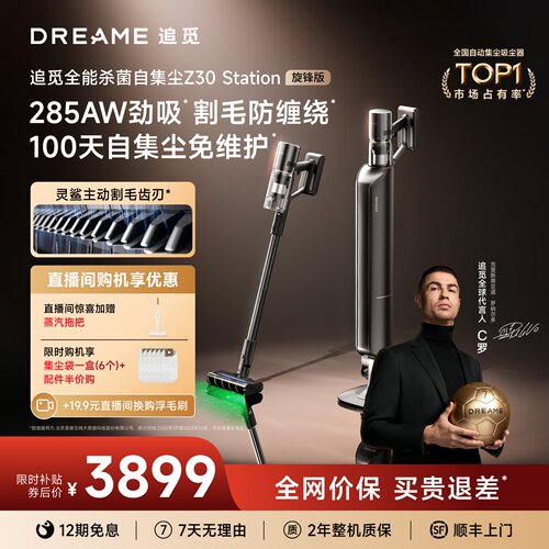 追觅杀菌集尘Z30旋锋版285AW劲吸