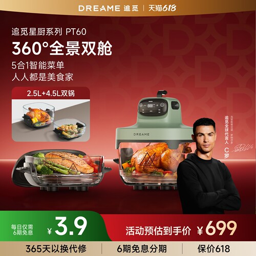 追觅PT60玻璃空气炸锅2.5L+4.5L