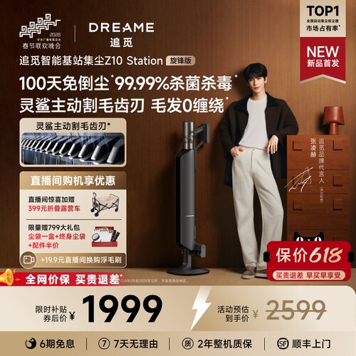 追觅自动集尘Z10旋锋版140°绿光