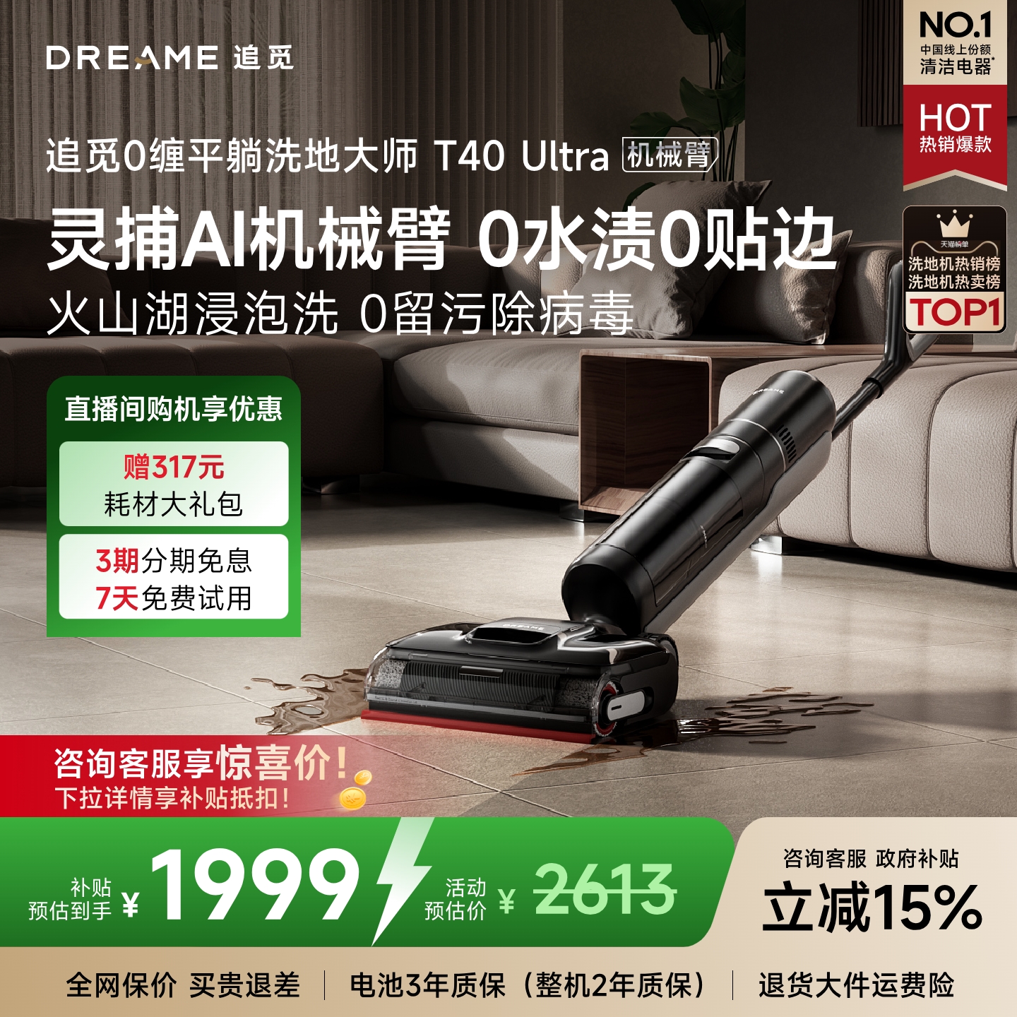 追觅0水渍0缠双助力洗地机T40U