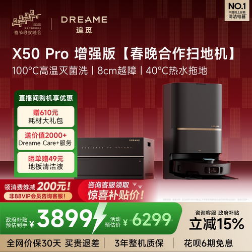 追觅X50Pro增强8cm越障热水拖