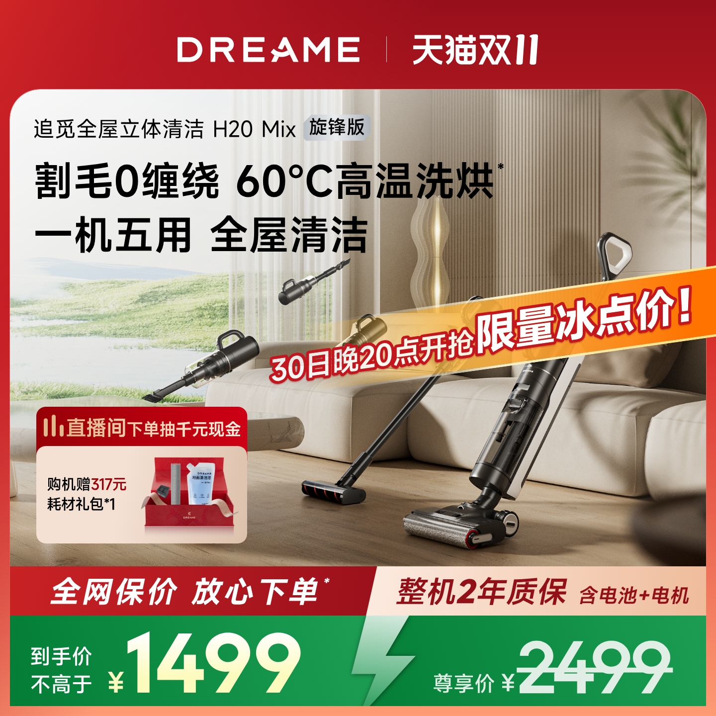 一机5用躺平洗地机H20Mix旋锋