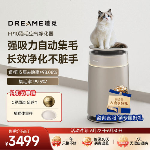 追觅宠物净化器FP10除猫毛