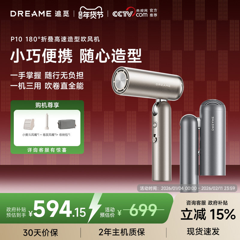 【新年礼物】追觅P10吹风机旅行便携折叠口袋造型速干静电吹风筒,个人护理/保健/按摩器材,电吹风,淘宝优惠券,粉丝福利购,淘宝优惠卷