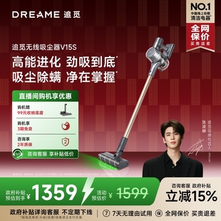 追觅V15S无线吸尘器家用大吸力手持除螨绿光显尘 张凌赫推荐