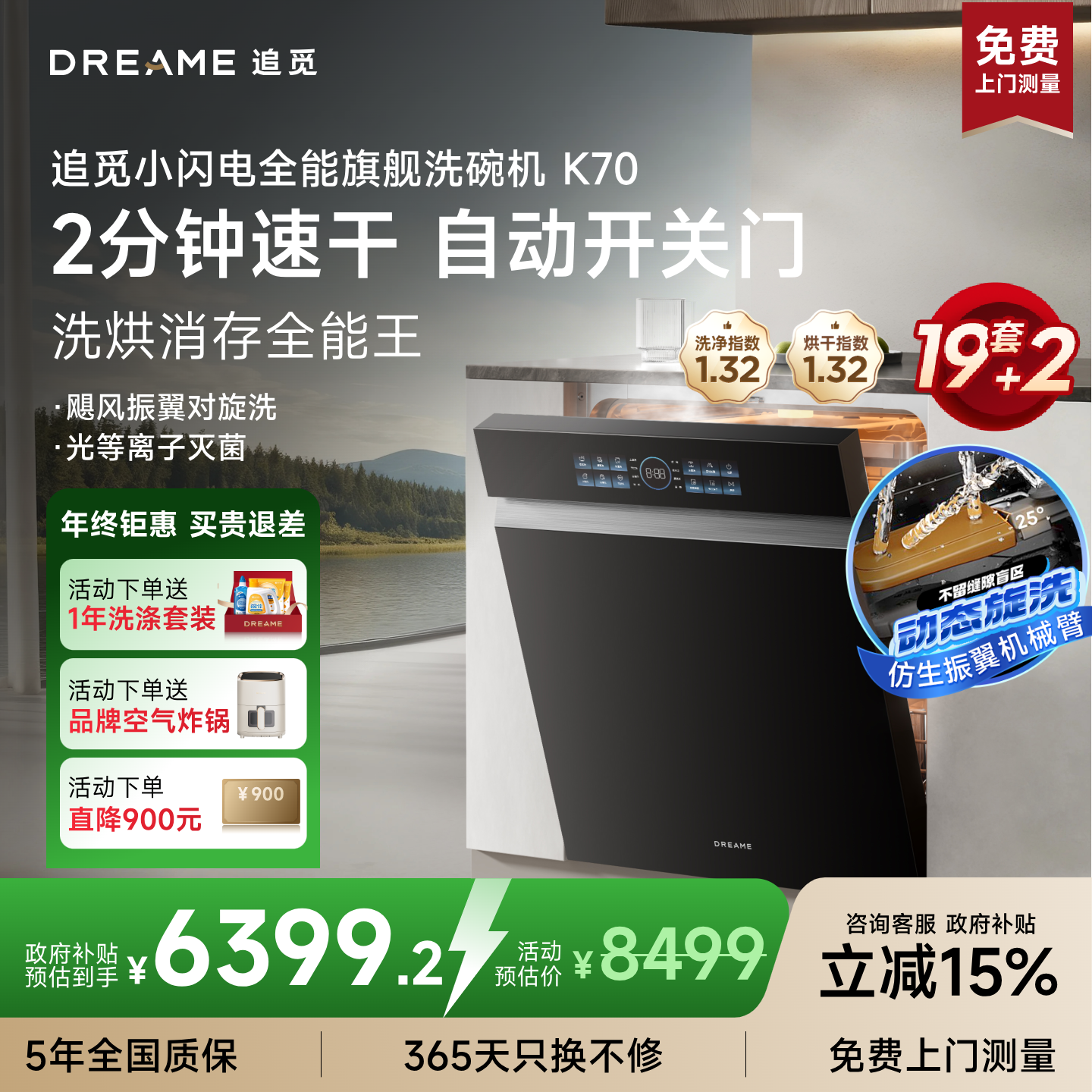 【旗舰新品】追觅小闪电洗碗机嵌入式家用19套容量全自动消毒K70