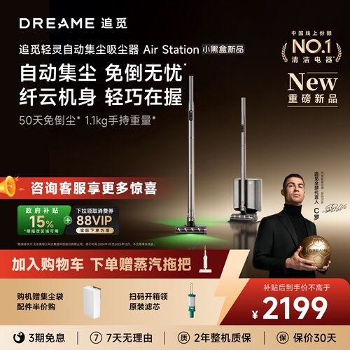 追觅吸尘器AirStation轻量集尘