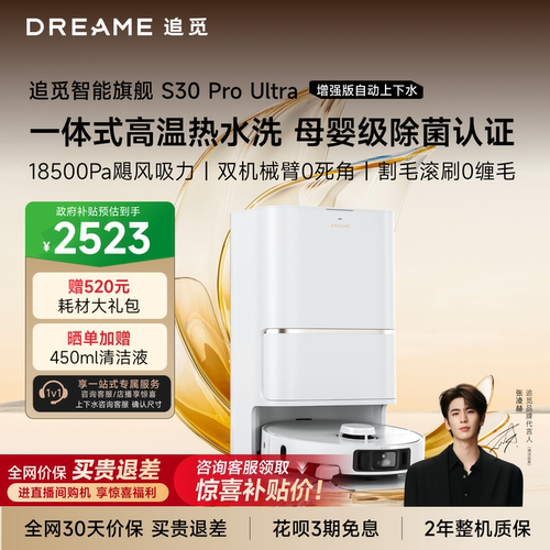 追觅S30ProUltra增强版