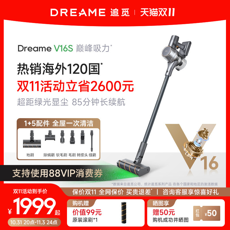 【全能顶配】追觅大吸力吸尘器V16S双绿光显尘V16Pro除螨家用使用感如何?