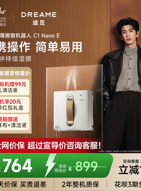 【春晚同款】追觅喷水擦窗机器人C1 Nano E智能全自动擦窗神器