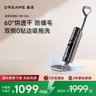 国补15% 追觅洗地机洗拖扫吸防缠毛热烘除菌家用H20slim