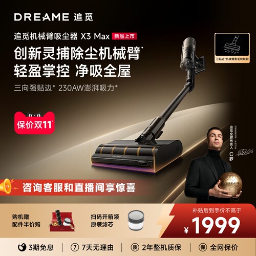 追觅X3Max机械臂贴边割毛吸尘器