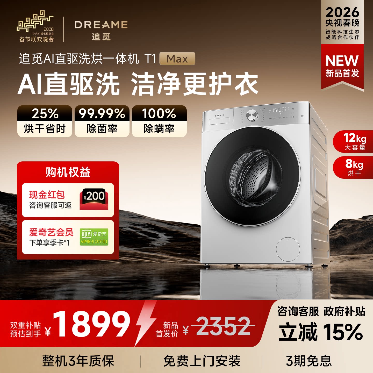 【刘亦菲同款】追觅T1Max滚筒洗烘一体机12kg全自动超薄洗衣机