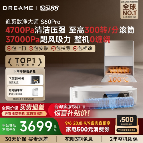 追觅滚筒扫地机器人S60Pro