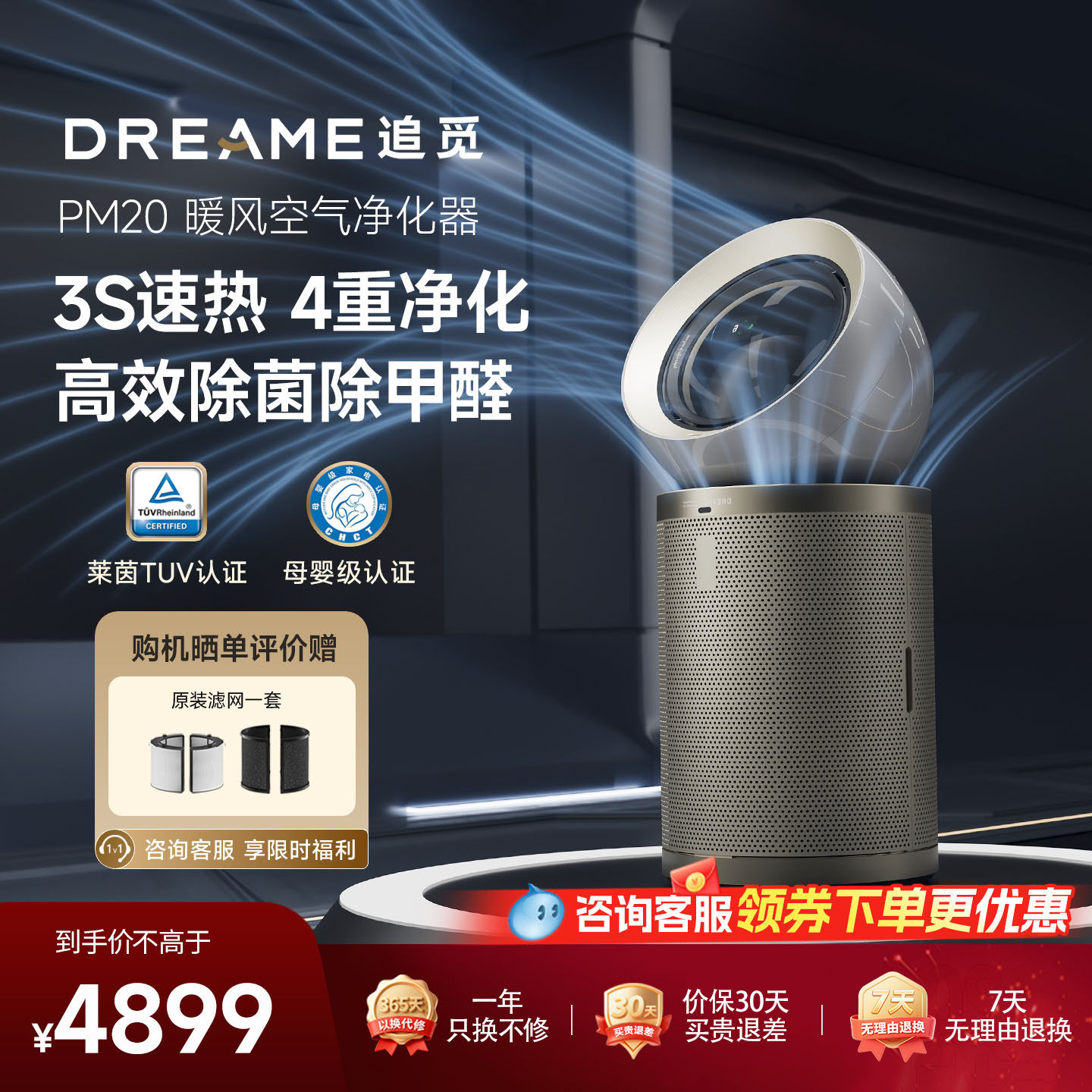 追觅空气净化器PM10分解除甲醛除菌除异味二手烟双风道客厅卧室