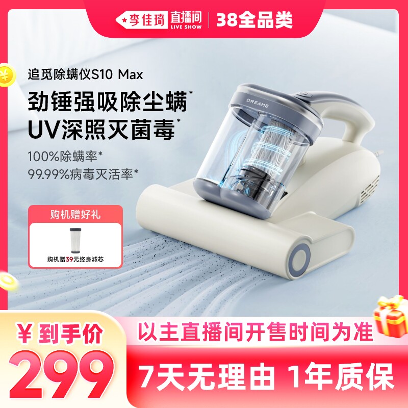 【李佳琦直播间现货全品类】追觅除螨仪S10Max大吸力热风除湿 - 追觅官方旗舰店出品
