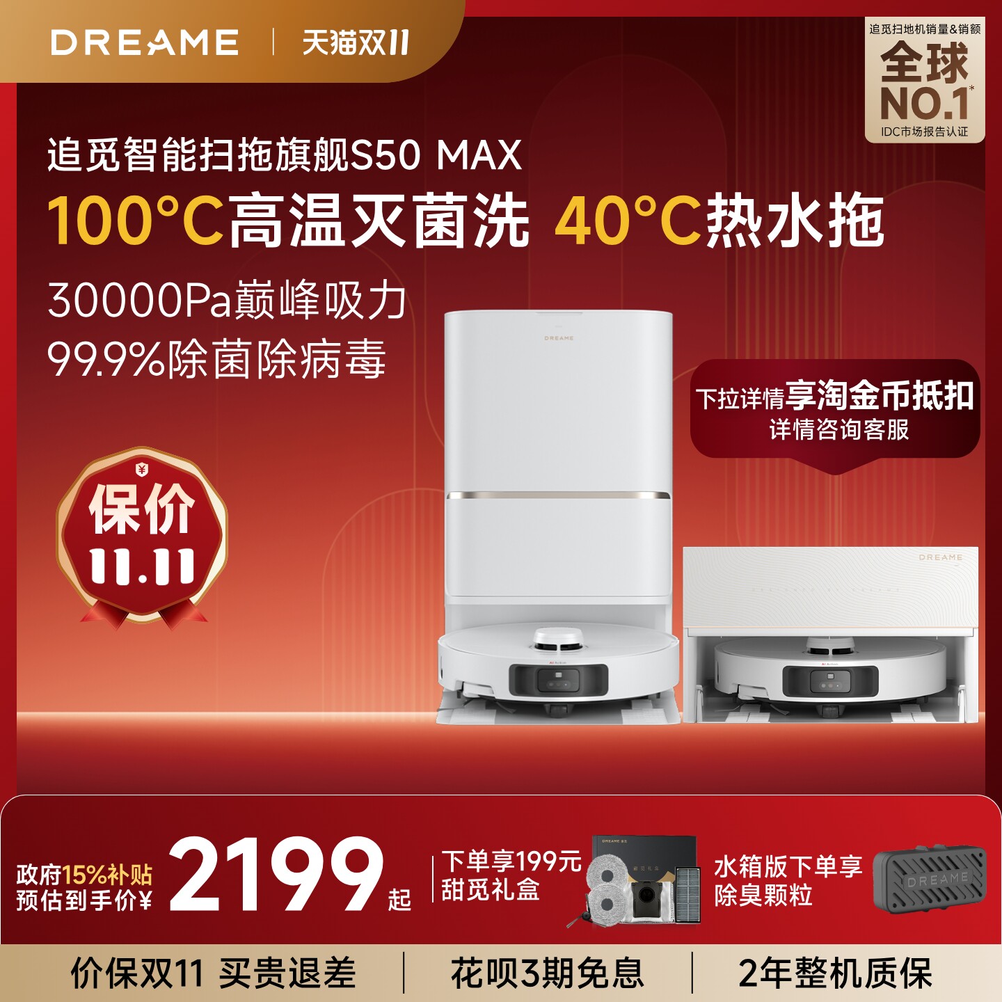 【咨询享惊喜】追觅扫地机器人S50Max扫洗拖一体全自动超薄