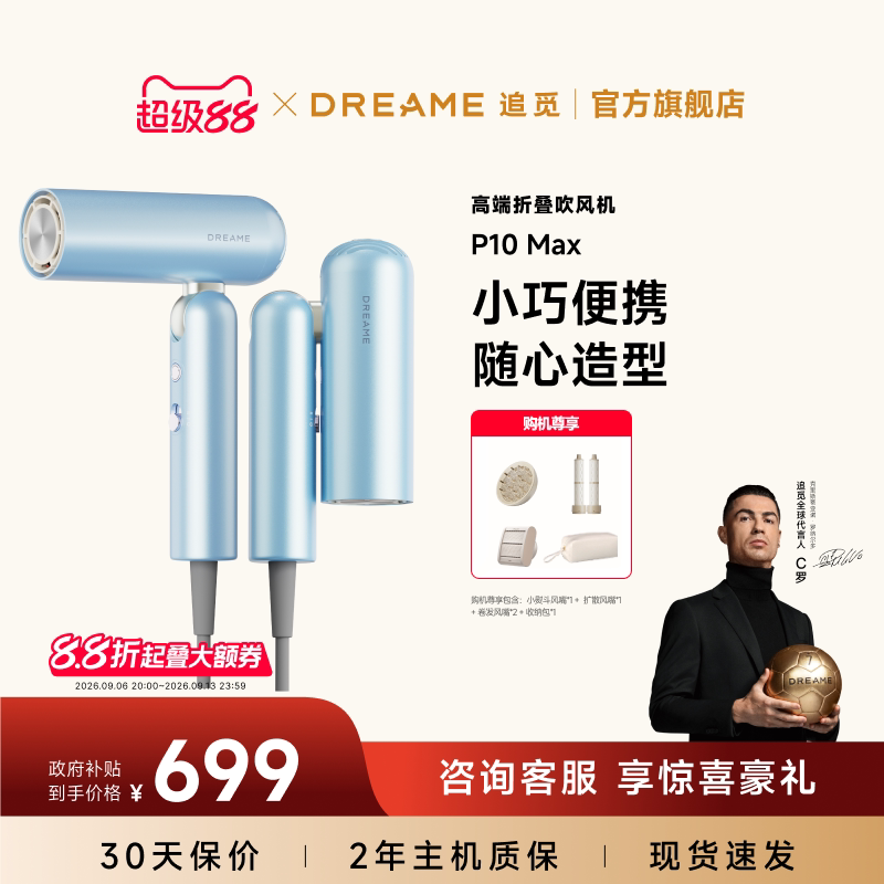 追觅折叠便携高速吹风机p10max卷发造型家用高速负离子电吹风筒