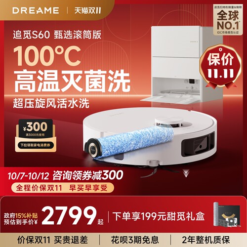 追觅滚筒扫地机S60甄选版