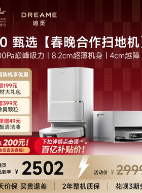 追觅S50甄选扫地机器人扫拖地一体85℃热水洗4cm越障自动清洗