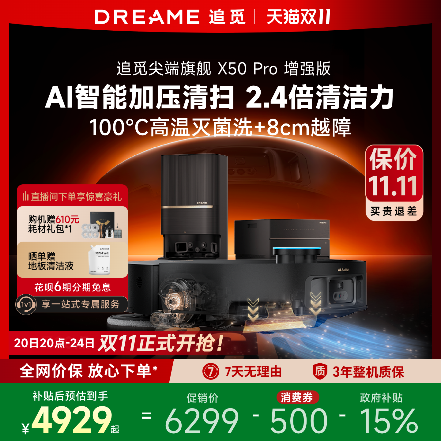【双11来了】追觅扫地机器人X50Pro增强扫拖一体8cm越障AI加压扫