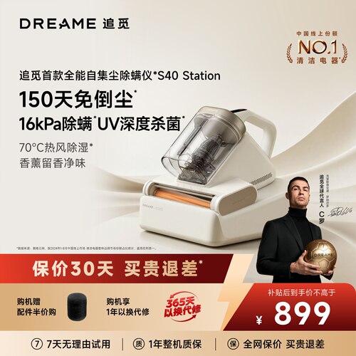 4.0除螨自动集尘百天免维护