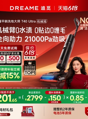 【全国补15%】追觅机械臂0水渍洗地机T40Ultra躺平0缠毛双向助力