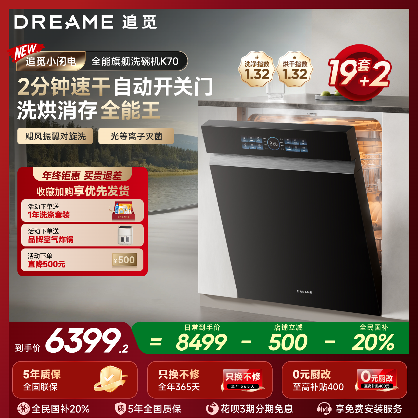 【旗舰新品】追觅小闪电洗碗机嵌入式家用19套容量全自动消毒K70