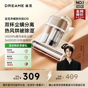 追觅S10除螨仪双杯除螨热风除湿紫外线 达播专享