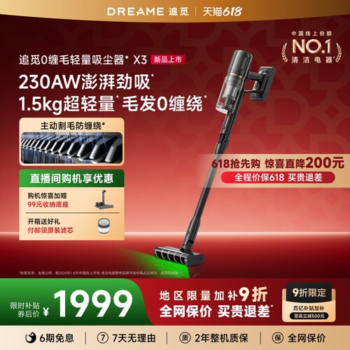追觅大吸力轻量割毛无线吸尘器X3