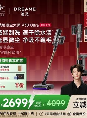 【新品上市】追觅活水洗地吸尘V30Ultra家用大吸力吸扫拖一体Pro