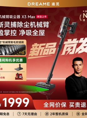 【新品上市】追觅X3 Max机械臂三贴边割毛绿光无线吸尘器AI识别