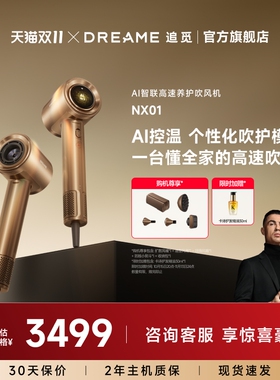 追觅精华高速吹风机NX01养护发大风力AI智能家用负离子调温电吹风