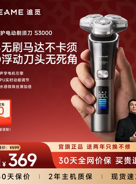【爆款新品】追觅电动剃须刀男士浓密胡须刮胡刀送男友礼物S3000