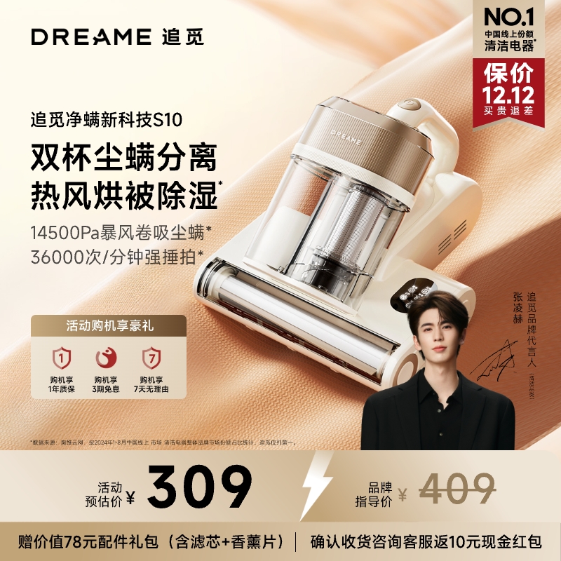 【达播专享】 追觅S10除螨仪家用床上大吸力除螨仪热风除湿