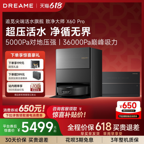 追觅扫地机器人X60Pro滚筒自动