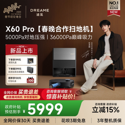 追觅扫地机器人X60Pro滚筒自动