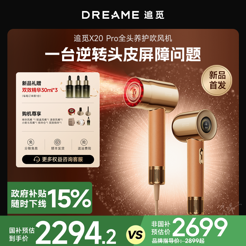 追觅全头养护高速吹风机一体雾化负离子护发X20Pro电吹风礼物礼盒